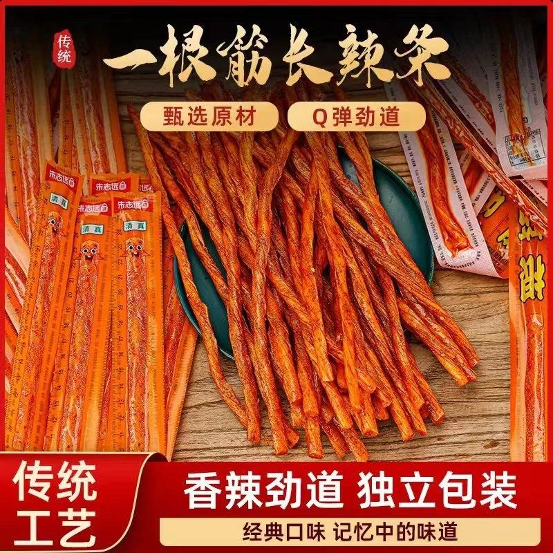 【朱志远一根筋辣条 尝尝鲜直发30根】辣条零食 8090后回忆