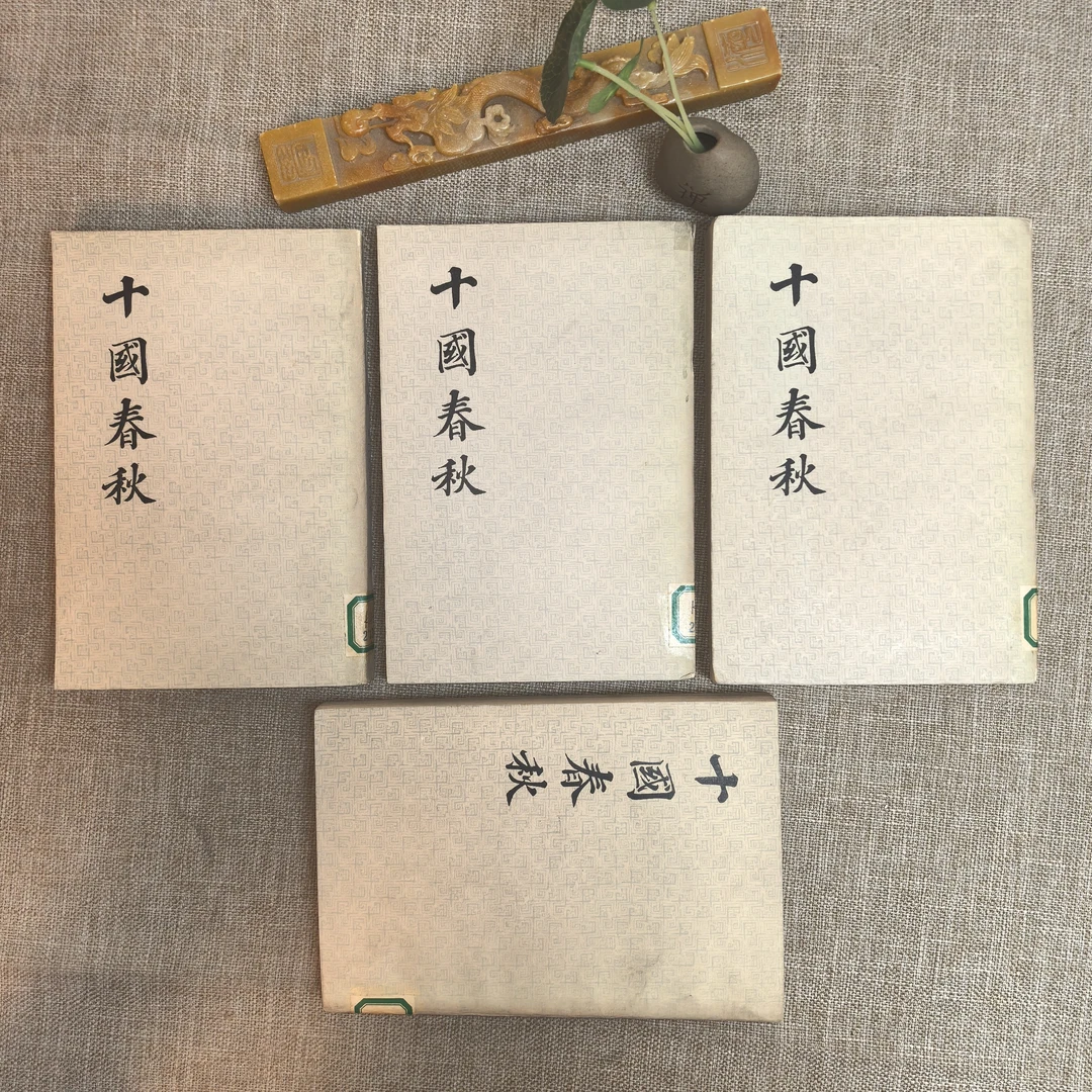 88品，十国春秋，全四册，83年一版一印，竖版繁体，中华书局出版