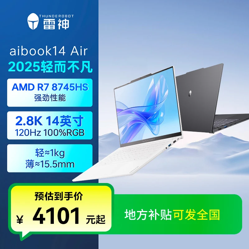 【地方补贴】雷神aibook14air笔记本电脑R7 8745HS 120Hz2.8K白色