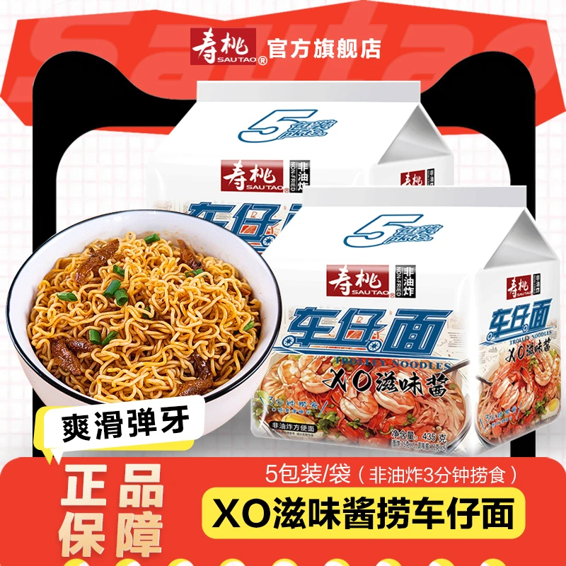 寿桃牌车仔面袋装速食泡面海鲜即食拌面宿舍宵夜早餐非油炸方便面