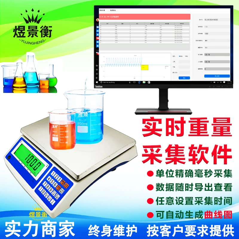 设定任意时间记录数据电子秤1/3/30分/1小时保存一次重量电子桌秤