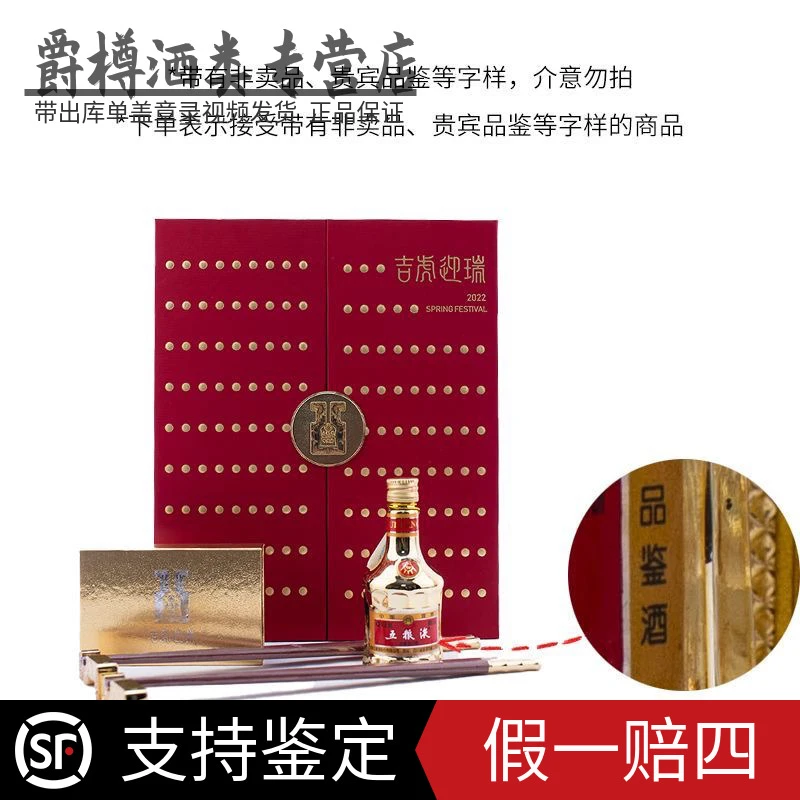 五粮液吉虎迎瑞筷子礼盒(带品鉴字样不含茶叶)52度50毫升