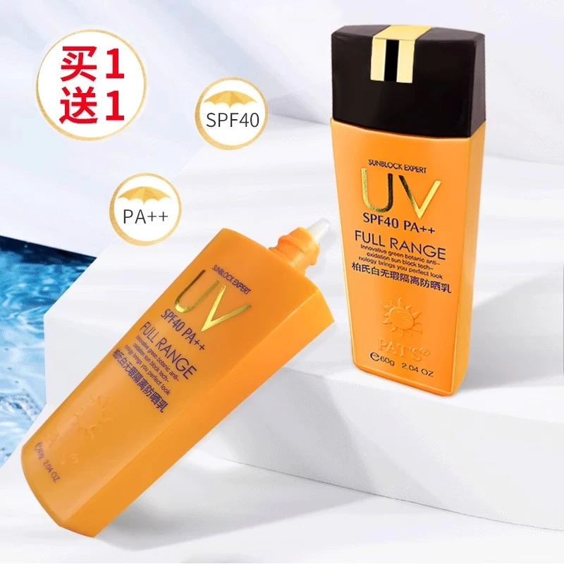 柏氏正品白无瑕隔离防晒乳液防紫外线水润防晒霜推荐军训学生