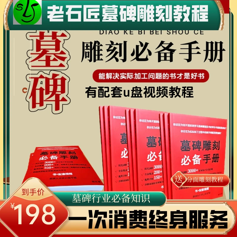 墓碑雕刻教程墓碑知识与雕刻文泰雕刻教程北京精雕教程墓碑技术