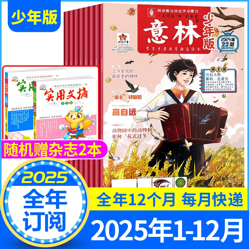 意林少年初中生版杂志2025年3期【全年/半年订阅】24年现货包邮