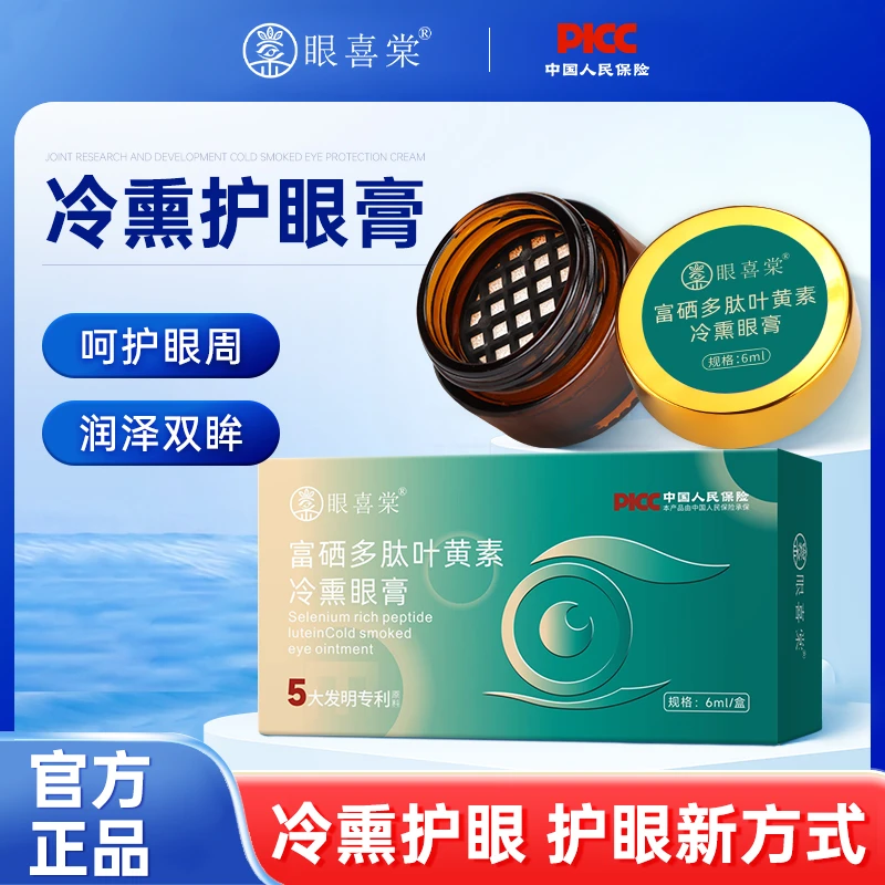 眼喜棠调节力训练方法+冷熏护眼膏拍一发二疏通淤堵增强眼部力量