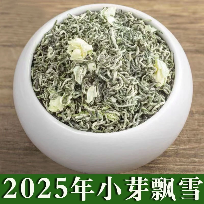 2025年新茶明前头采小芽茉莉花茶飘雪花茶茉莉花茶浓香型飘雪250g