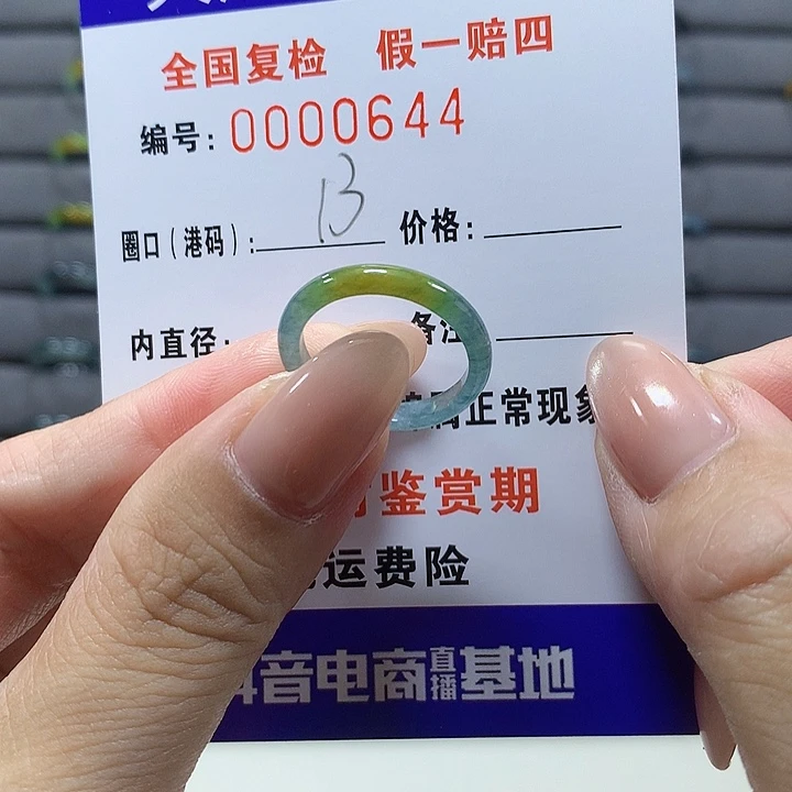 未镶嵌戒圈翡翠0644