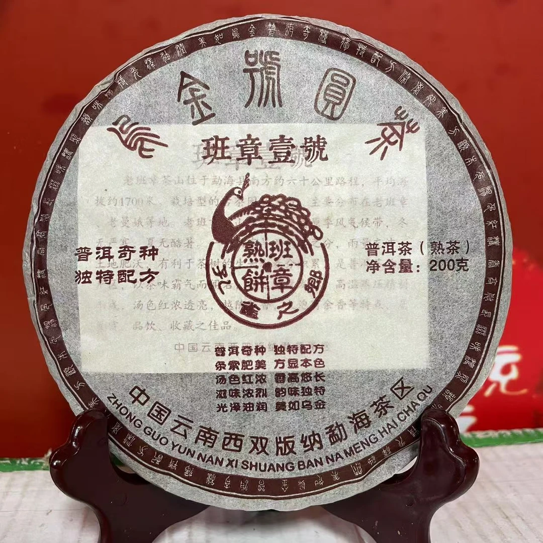 【2饼到手/熟茶必拍款】2013年 乌金号班章一号 普洱茶（熟茶）200g