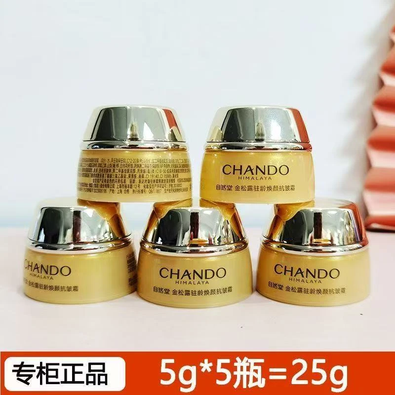自然堂金松露驻龄焕颜抗皱霜5g*5个小样面部保湿修护抗皱面霜正品