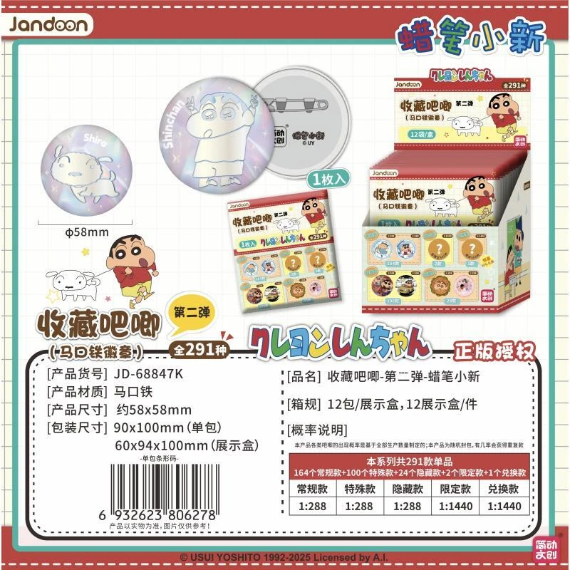 【玩法合集】简动《蜡笔小新》藏吧唧-第二弹正品手办徽章【默认代拆】