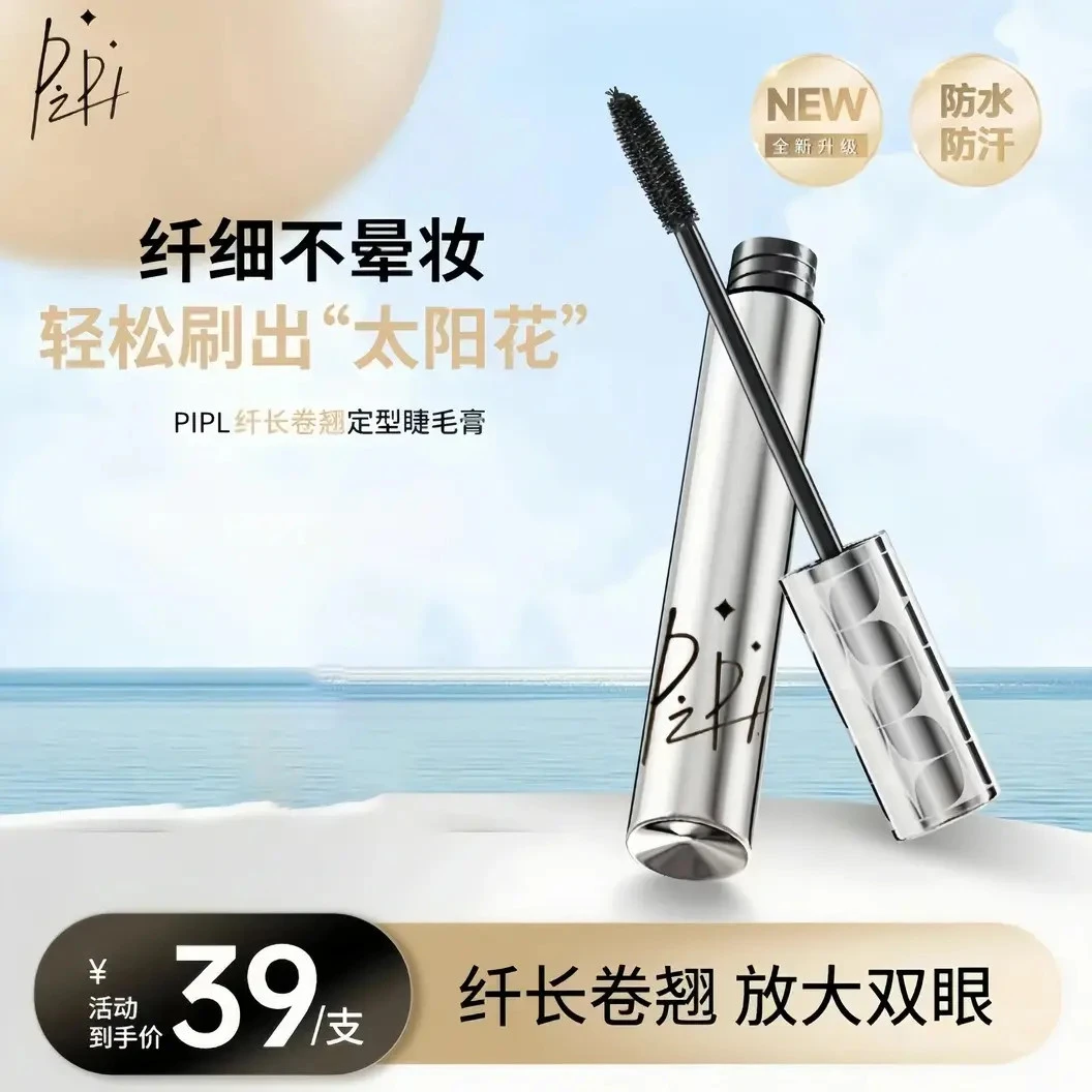 【官方正品】piare佩睫毛膏不掉色防汗冉纤长卷翘不晕染晕染睫毛膏