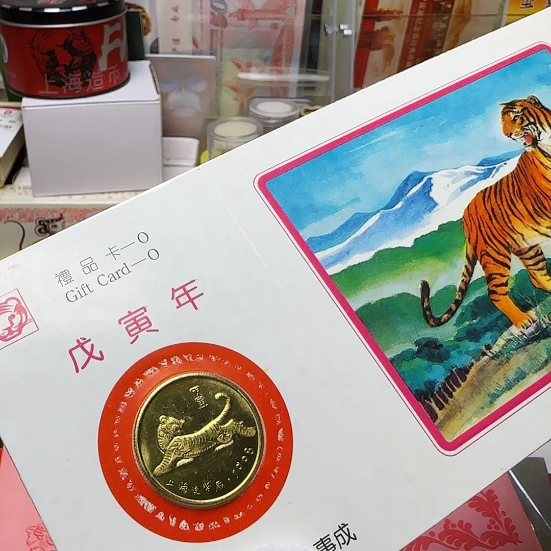 虎纪念章贺卡福利福利