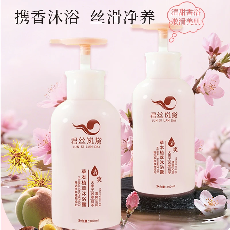 【君丝岚黛】草本植萃沐浴露300ml清爽洗护滋养无患子苦参茯苓护肤
