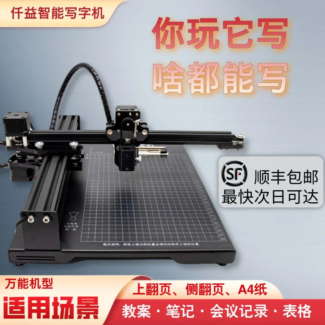 S3-02三电机豪华版写字机器人顺丰包邮抄写宝贝厂家直销老师好物