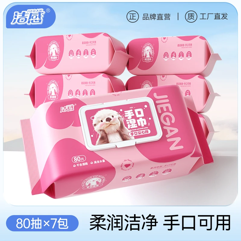 洁感纯水手口湿巾80抽/包柔软湿纸巾亲肤家用家庭一次性清洁柔软