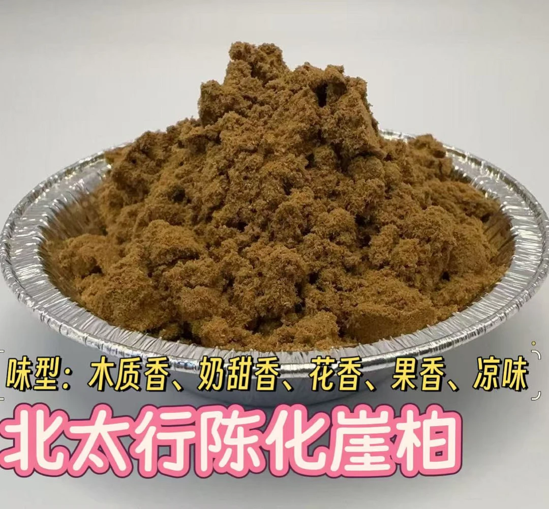 北太行陈化崖柏纯天然香料香粉