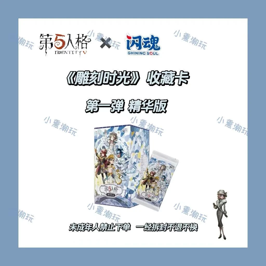 《盲盒拆盒》【非酋 叠叠】第五人格闪魂一弹精华版 正版授权（代拆）