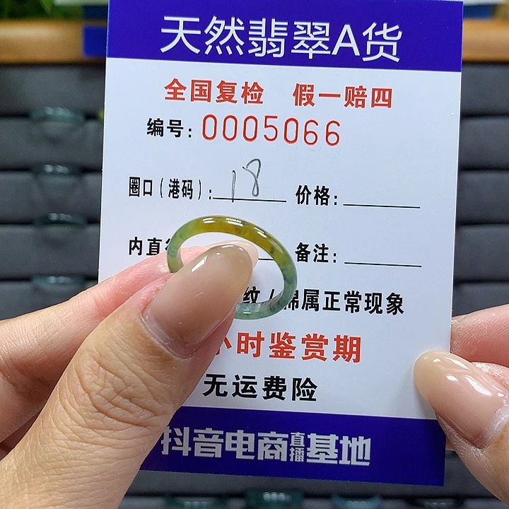 翡翠戒指未镶嵌陳*凉 00005066