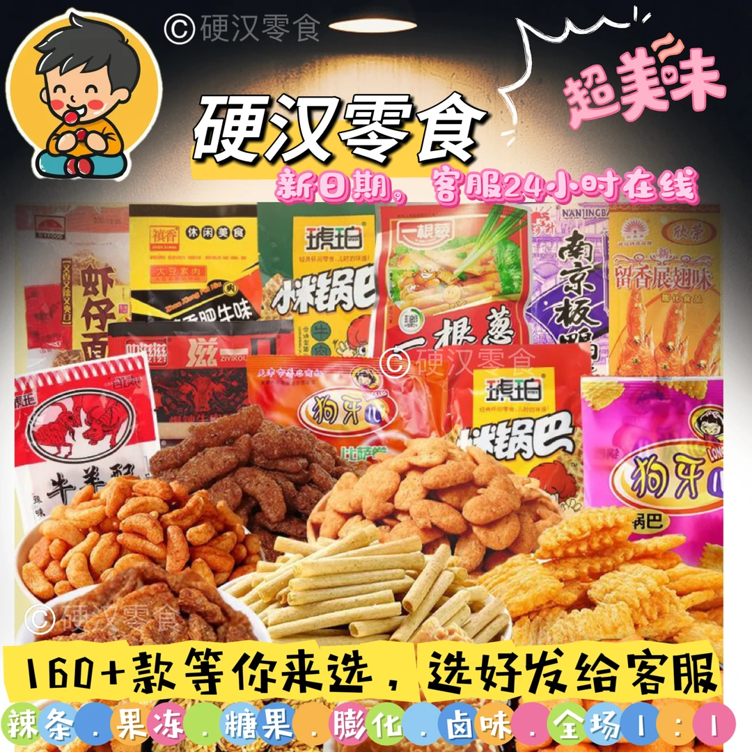 童年怀旧辣条糖果膨化零食随机发（介意勿拍！）