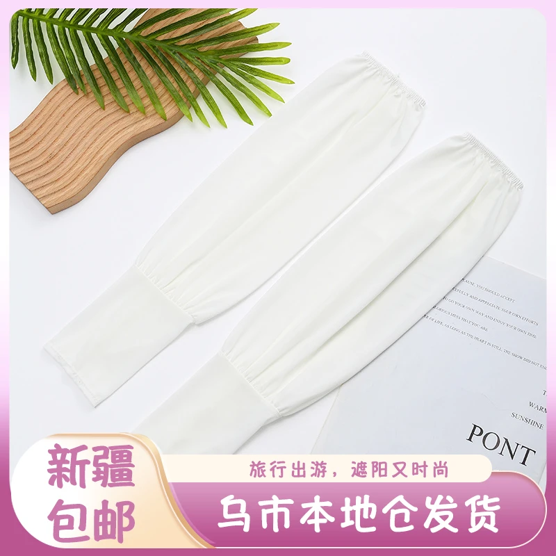 新疆包邮夏季冰袖女加长防晒袖套防紫外线骑行防晒手臂套冰丝护袖