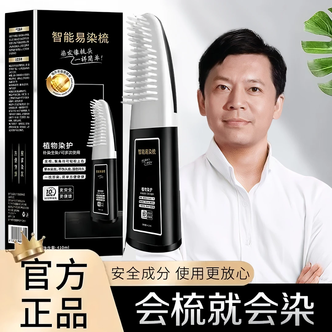 【买一送一】染发膏不沾头皮智能便捷染发梳剂一梳黑植物然自己在家