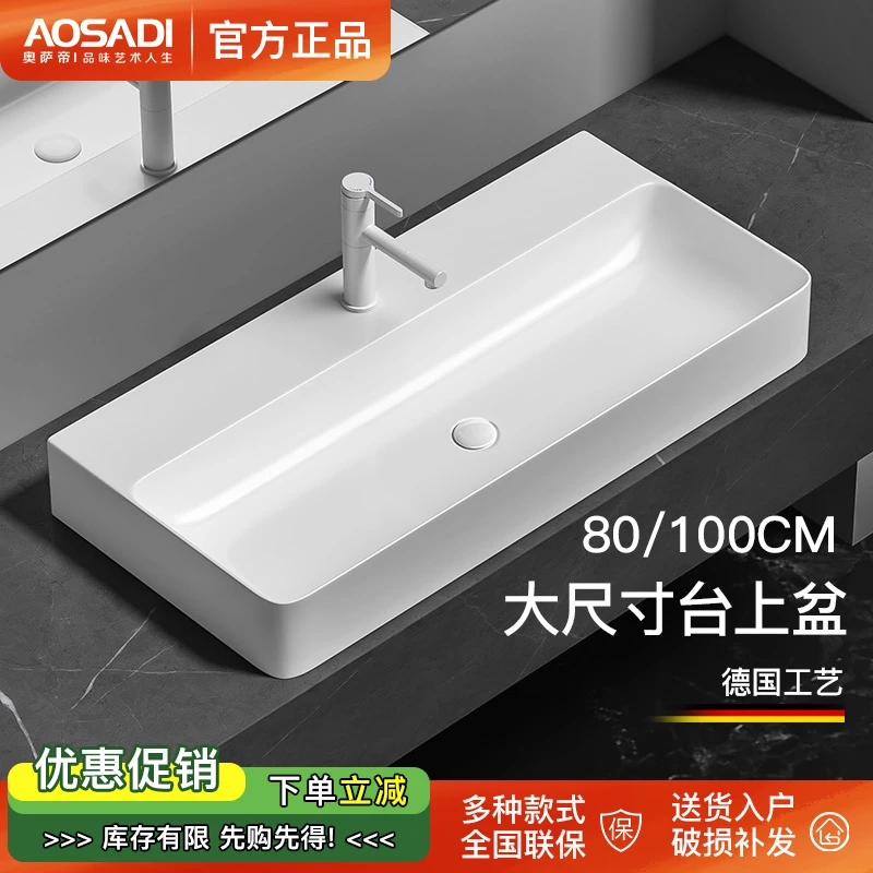 奥萨帝台上盆大尺寸80cm1米陶瓷洗手盆嵌入式方形卫生间面盆9036