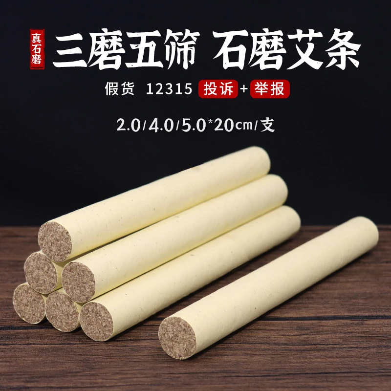 手工石磨三年陈艾绒条粗条5厘米艾条【三磨五筛】