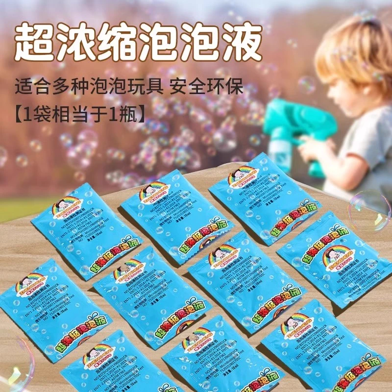 泡泡机专用泡泡液浓缩高浓度补充液吹泡泡安全无毒泡泡浓缩液