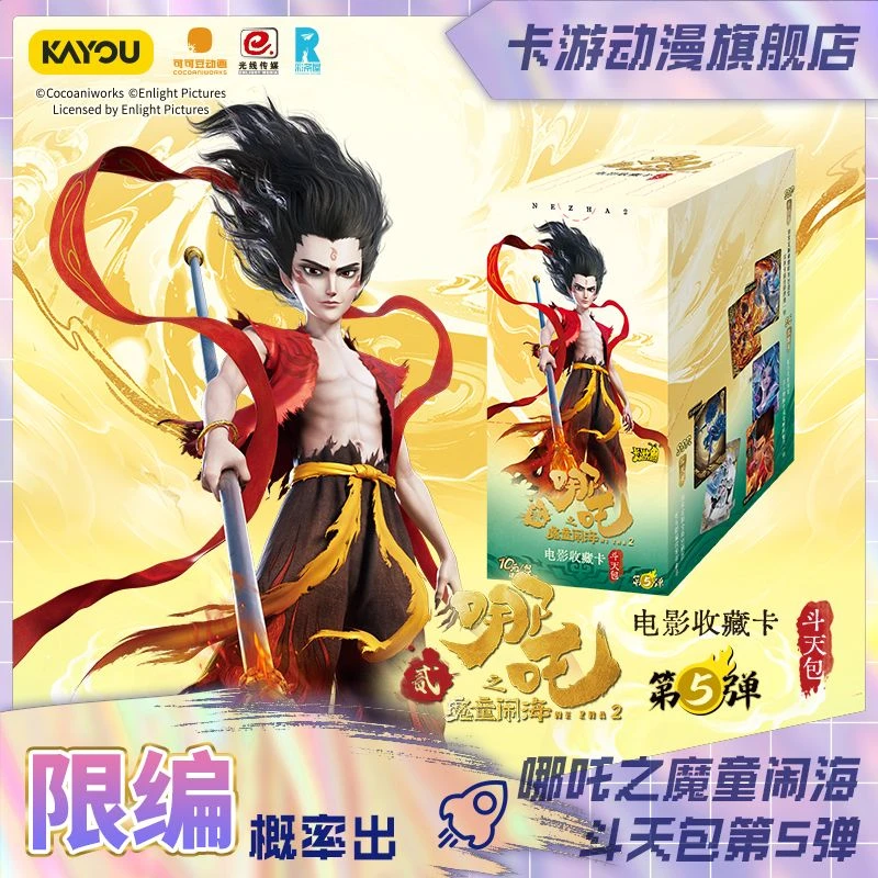 (直播间在线抽盒)《哪吒之魔童闹海》电影收藏卡-斗天包-第5弹