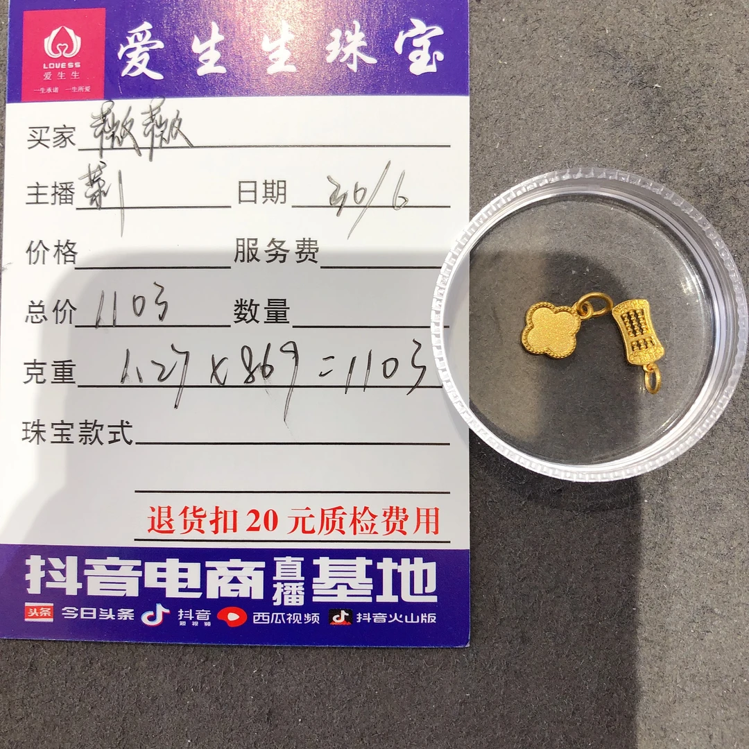 足金999素金算盘搭配四叶草吊坠！莉