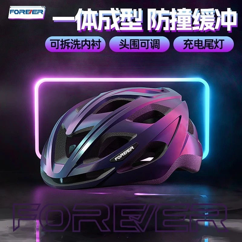 FOREVER/永久自带尾灯骑行头盔户外运动超轻山地公路车带灯一体盔