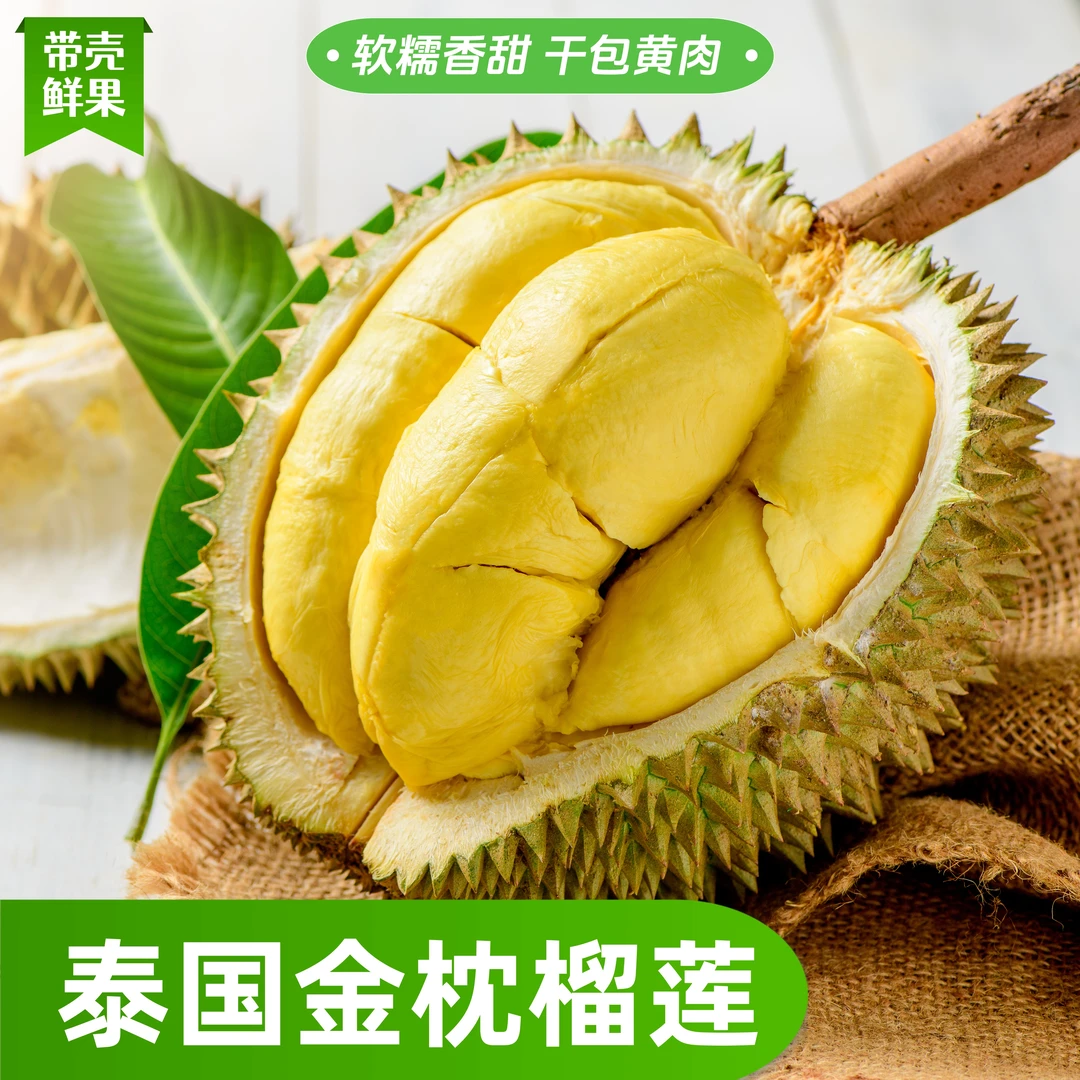 老徐1-正宗泰国进口金枕榴莲鲜果整个带壳榴莲当季鲜果整箱包邮