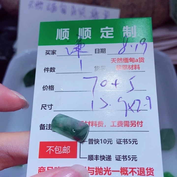 【闪购商品】定制翡翠未镶嵌谦**子