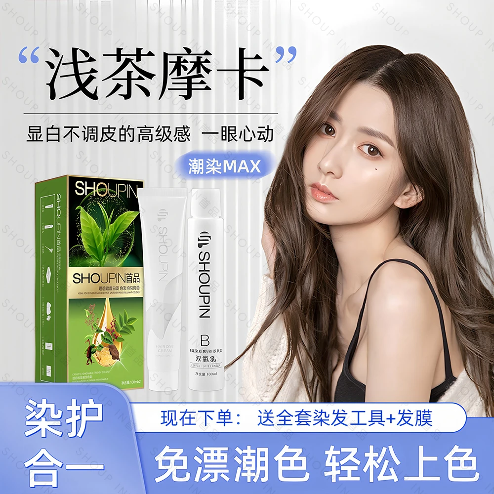 【双十一】免漂榛果染发膏黑茶色浅茶摩卡流行色植物染显白减龄潮色