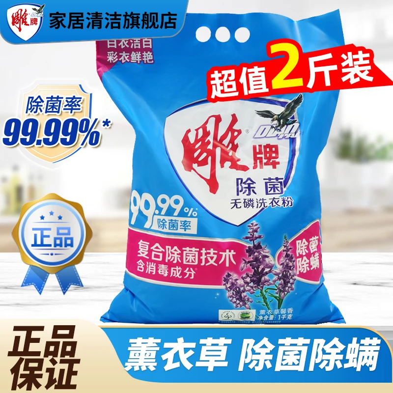 雕牌洗衣粉留香家庭家用实惠装洗衣服粉大包小包袋装专用正品批发