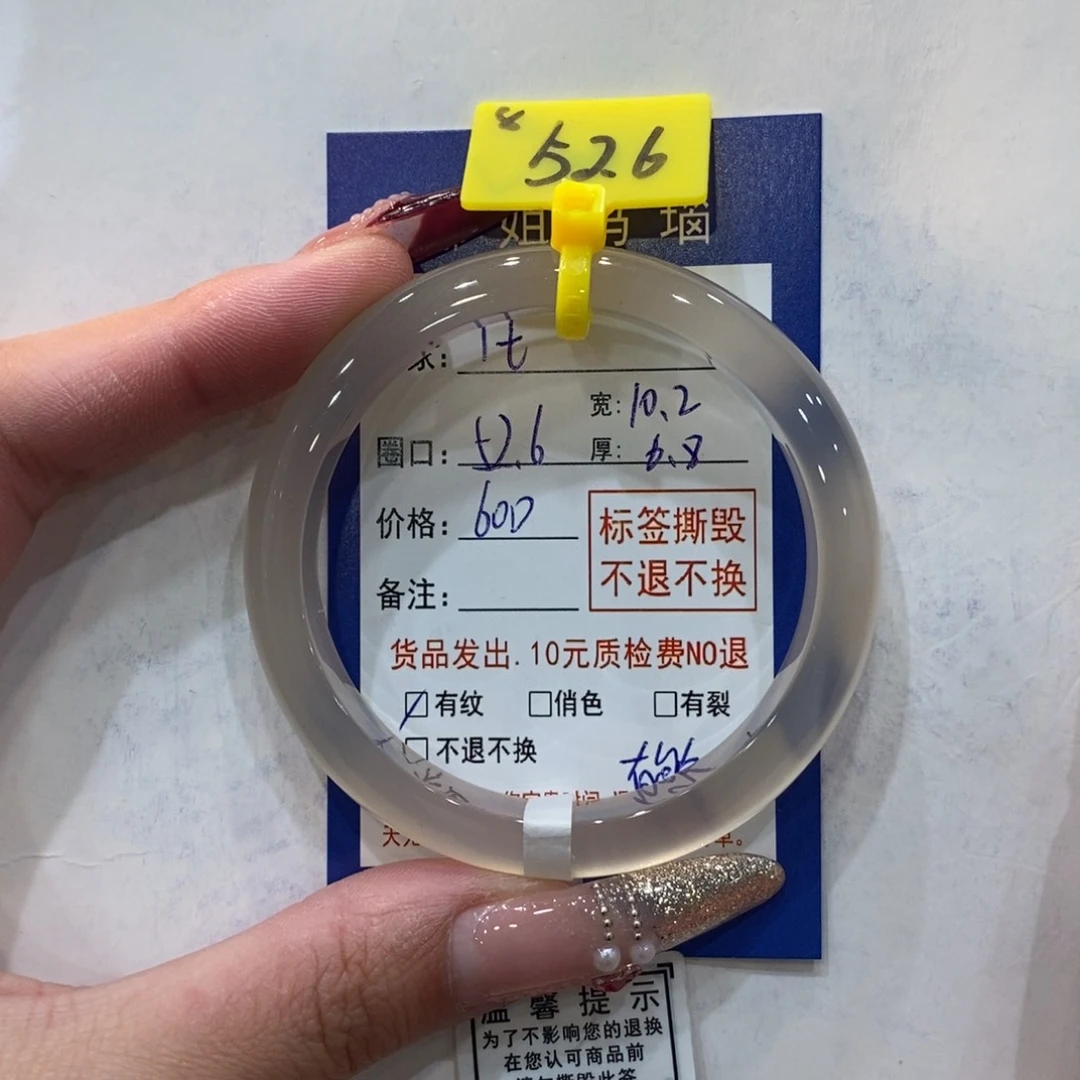 玛瑙/玉髓手镯未镶嵌T*t