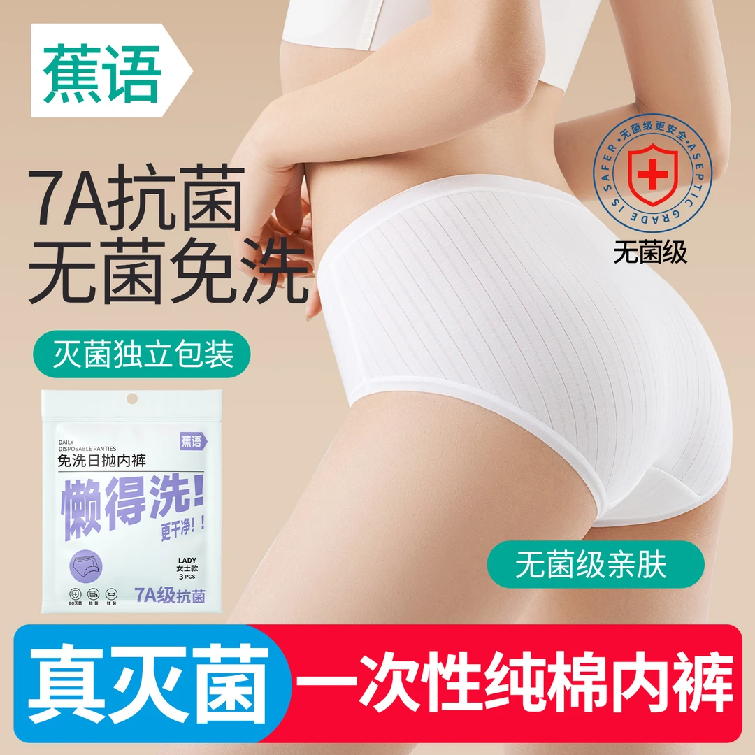 女士一次性内裤纯棉无菌独立包装旅行月子产妇女款全棉日抛短裤