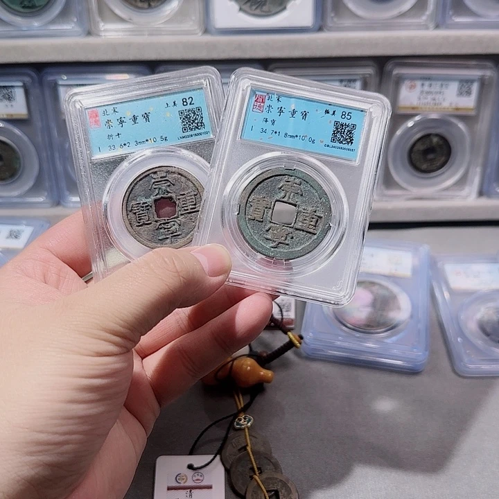 铜指尖收藏崇宁重宝