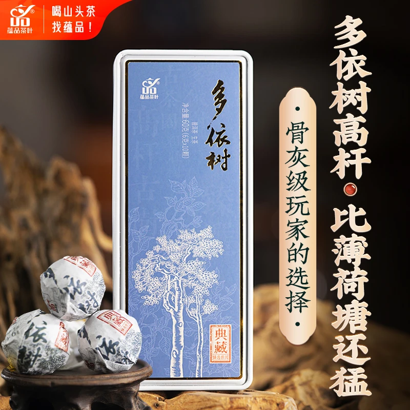 蕴品【哆依树高杆】专供普洱茶玩家选择优质鲜叶手工采青普洱生茶