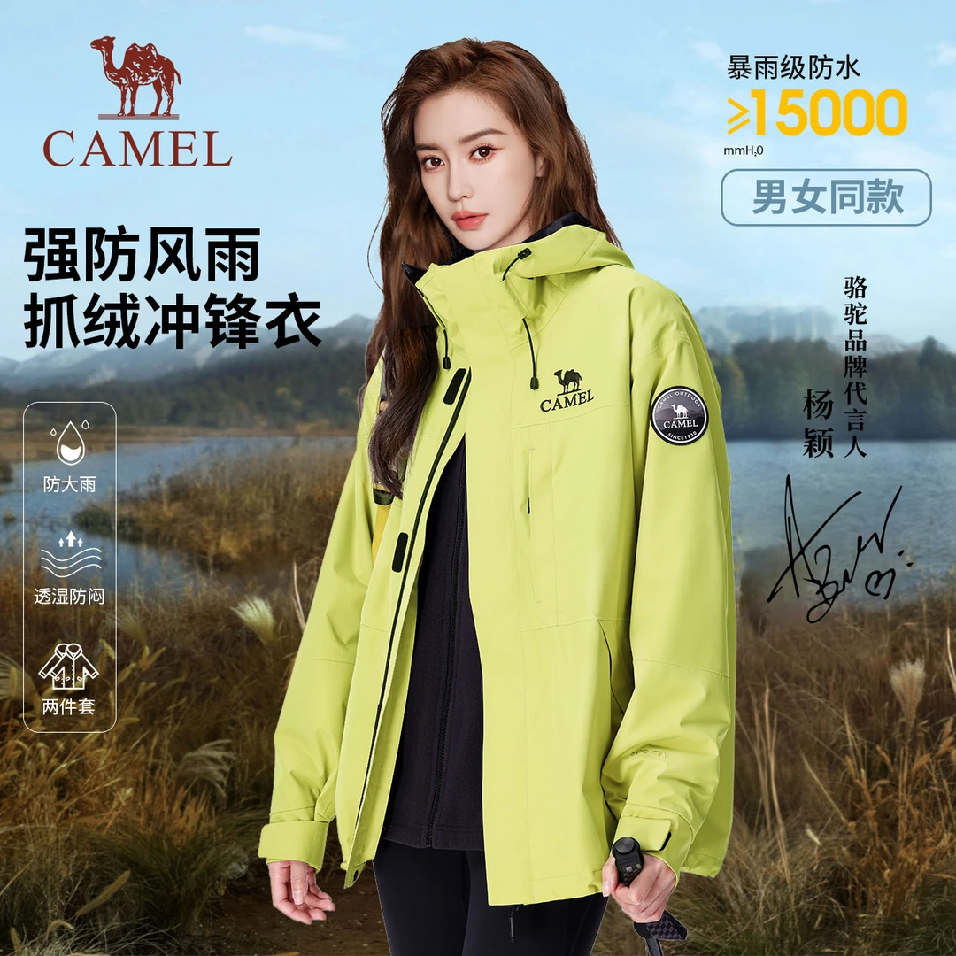 【雨舞者】骆驼户外三合一抓绒流光风冲锋衣男女款进藏登山外套