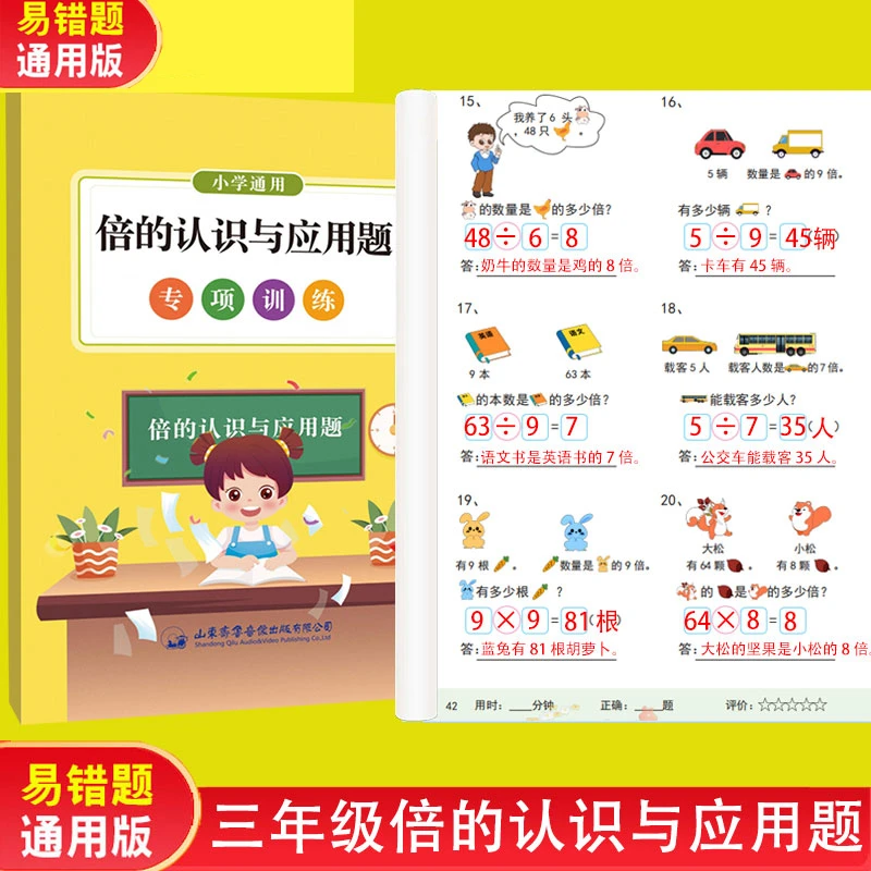 倍的认识练习题和倍应用题练习题三年级倍数的应用题倍小学数学