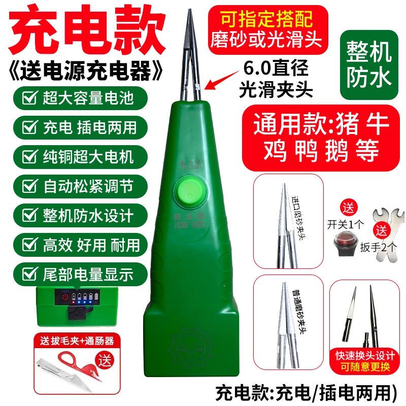 鑫力保2025年新款防水款分体头充电款鸡鸭鹅猪牛羊狗兔鼠拔毛机