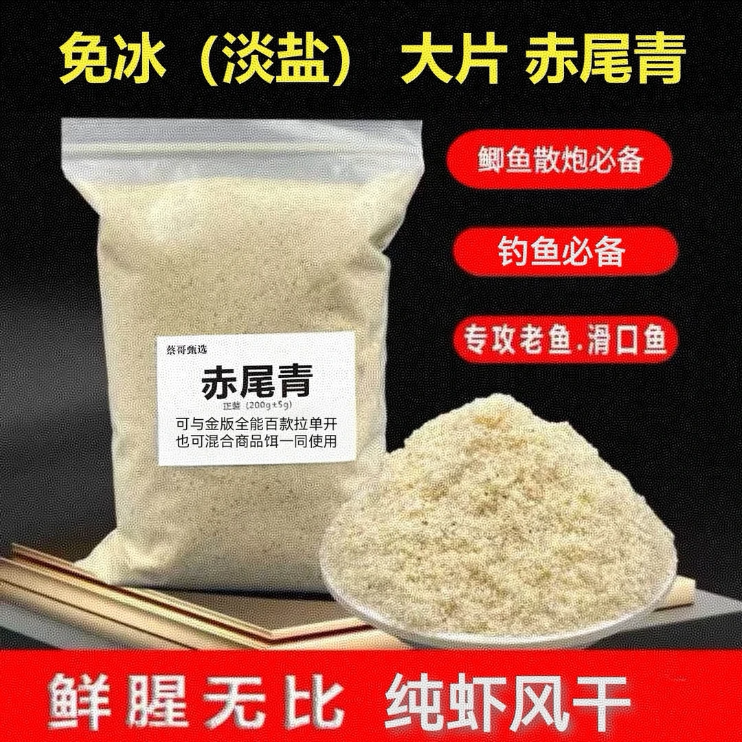 蔡哥甄选（免冰赤尾青）脱盐免冰混合饵料浓腥鲫鱼散炮钓鱼提鲜增腥