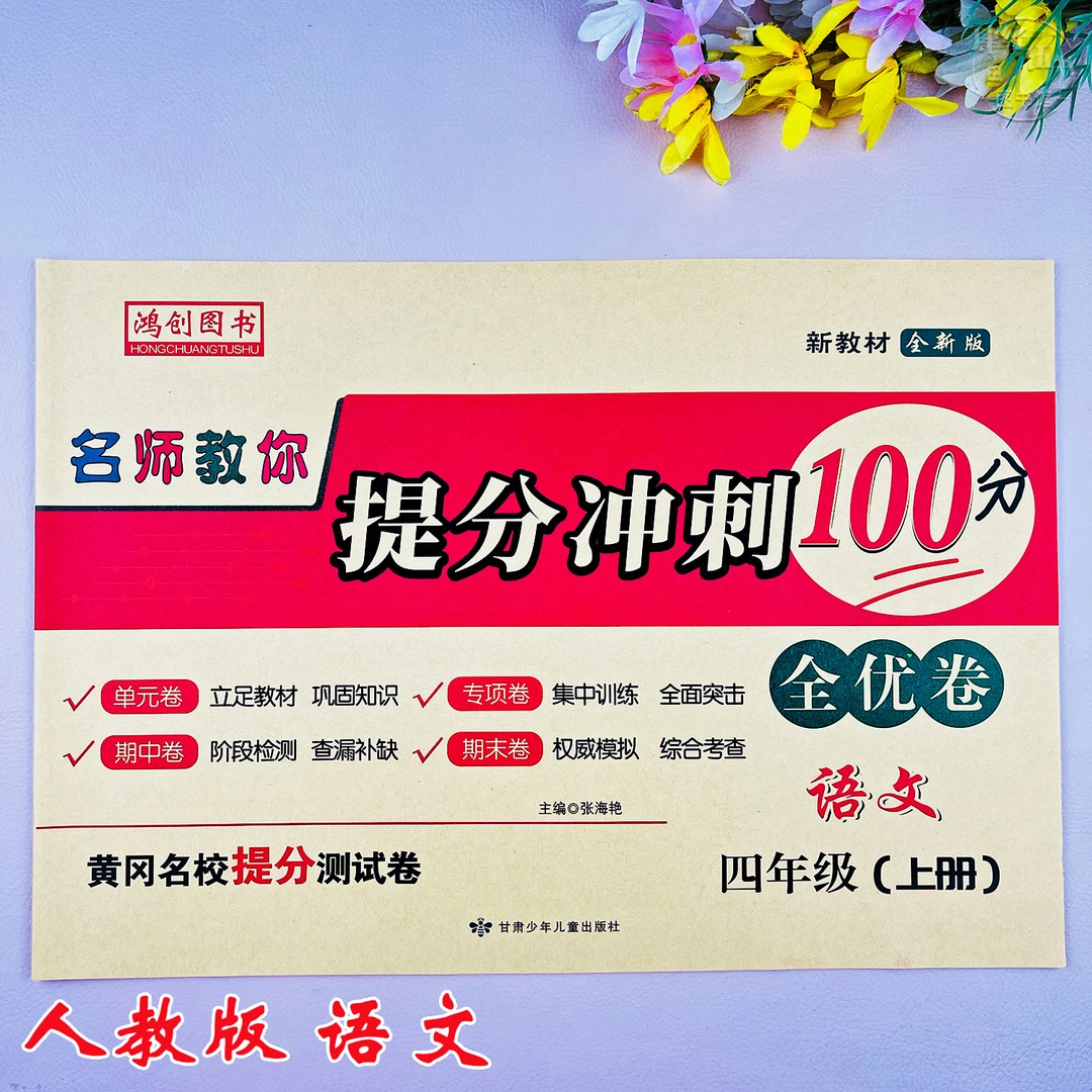 人教版四年级上册同步考试卷语文四年级期末冲刺试卷期末测试卷