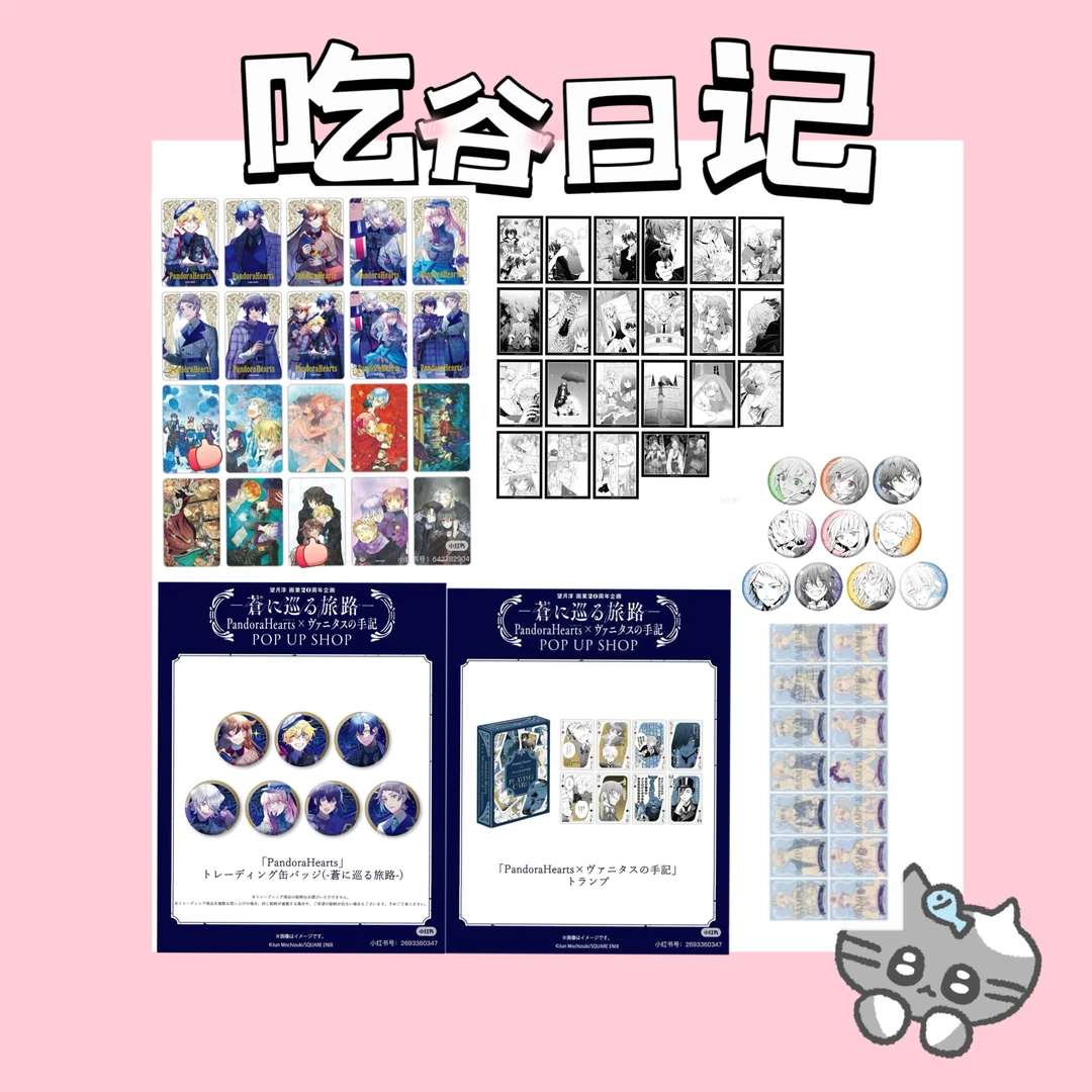 【望月淳】20周年画展 潘多拉之心/瓦尼塔斯的手记（盲盒代拆）