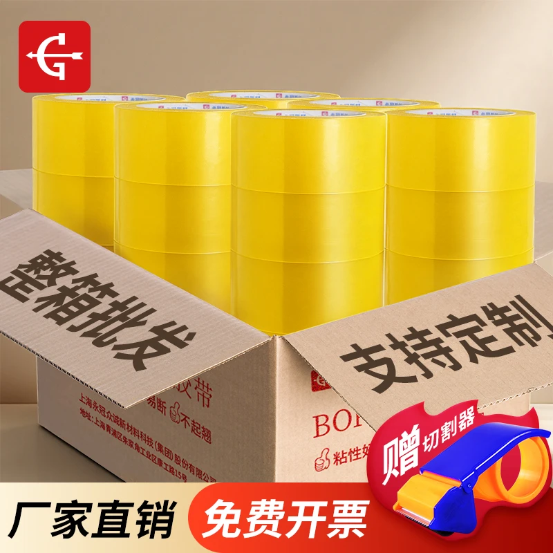 永冠新材封箱透明胶带胶带厂家直销强力胶超强高粘度厂家直销
