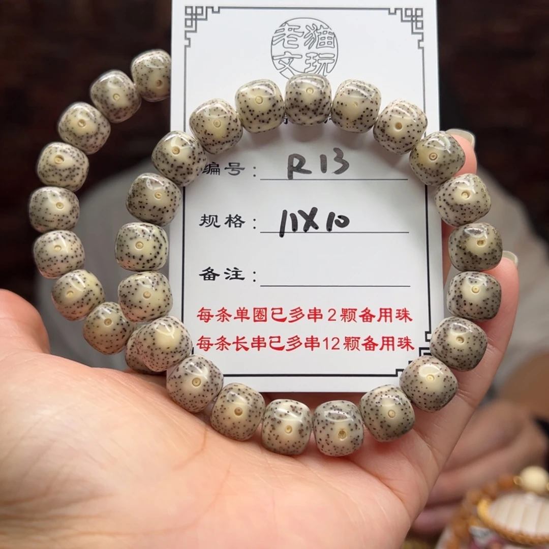 手串星月菩提13 星月菩提