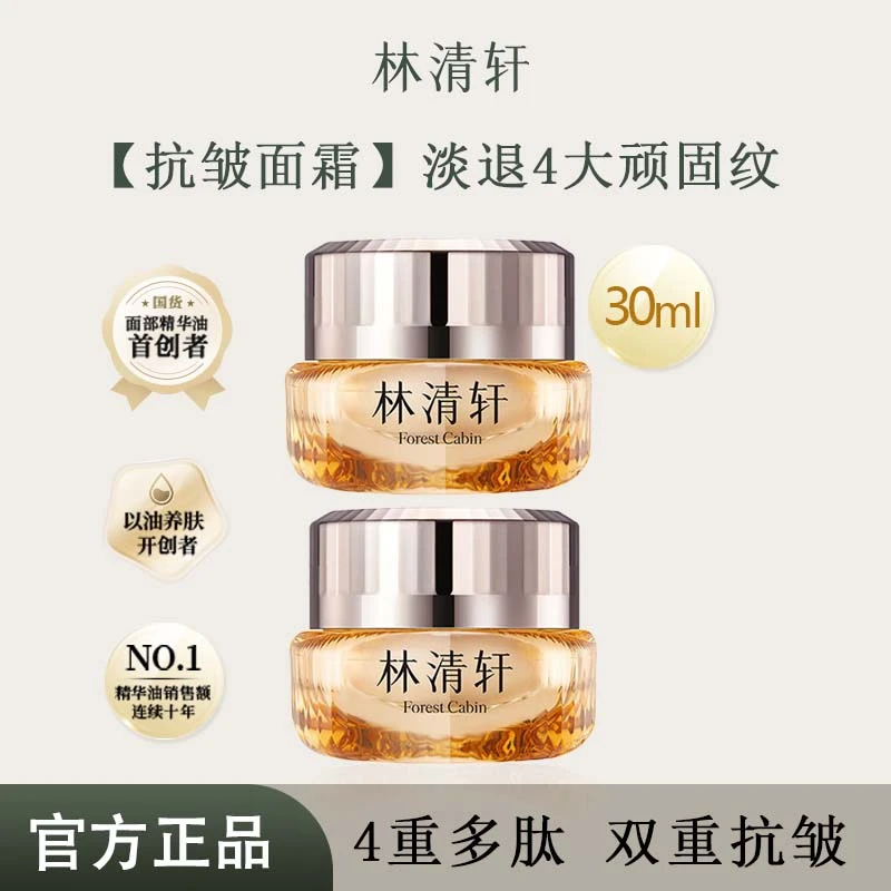 【双十一U先购】林清轩山茶花多肽抗皱修护面霜15ml 保湿滋润修护
