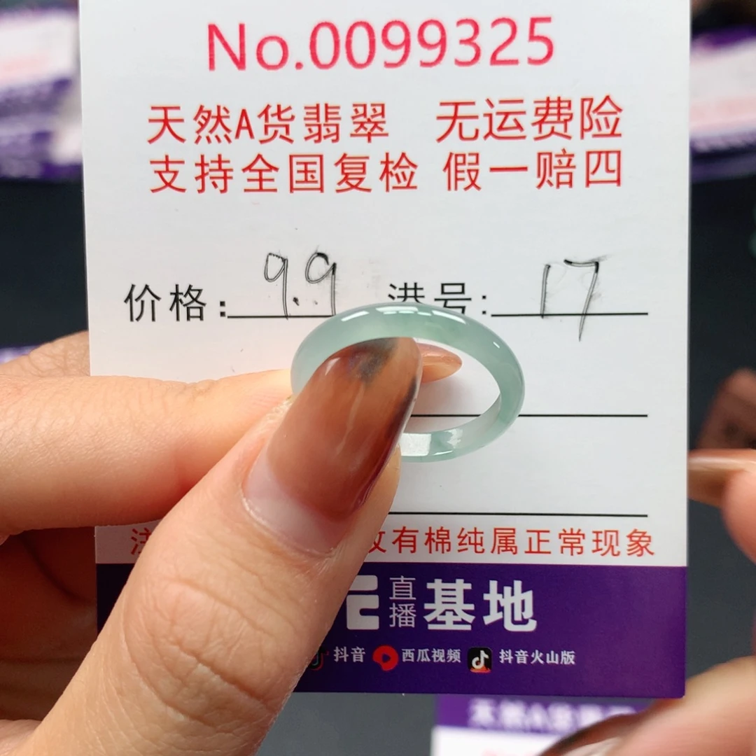 翡翠未镶嵌戒指卡牌